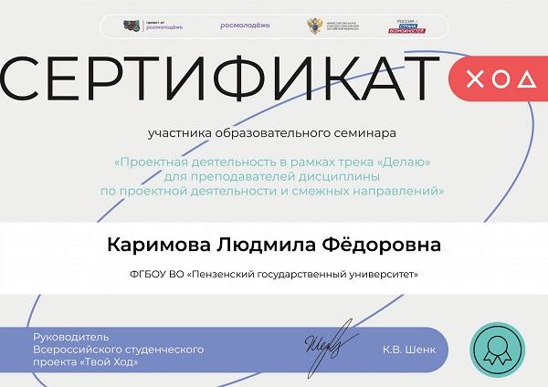 Доцент кафедры МиЭБ приняла участие в образовательном семинаре